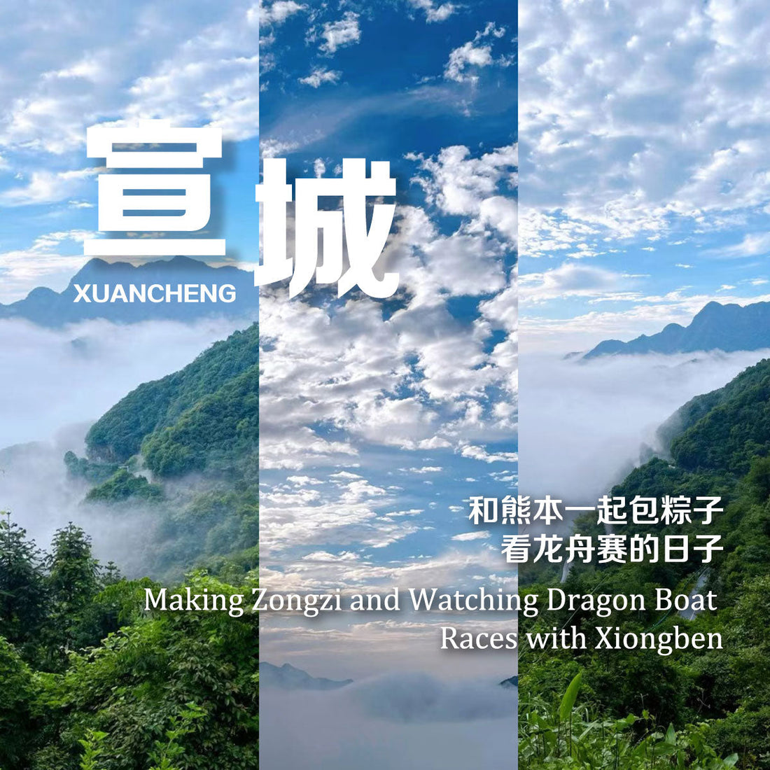 A Dog-Friendly Road Trip Through Xuancheng, Anhui: Chujia Tan, Dragon Boats, Mountain Roads and Local Life